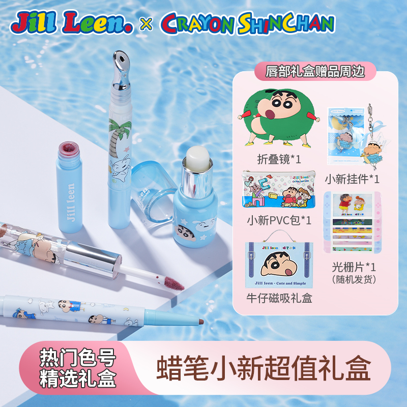 JILL LEEN蜡笔小新中秋国庆礼盒唇釉腮红定妆喷雾定妆喷雾新手套