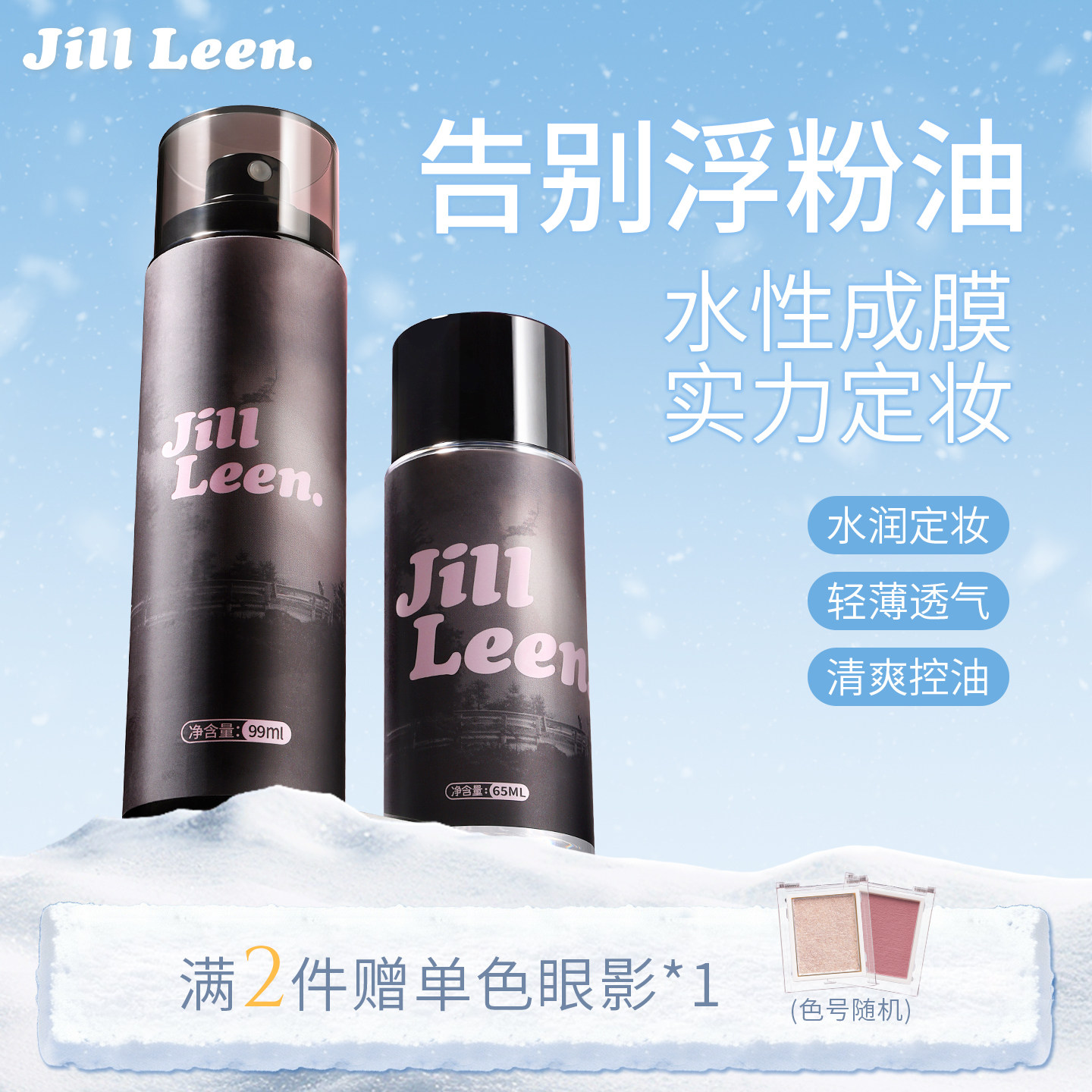 JILLLEEN定妆喷雾控油保湿快速定妆防水防汗补水不易脱妆持久锁妆,彩妆/香水/美妆工具,定妆喷雾,淘宝优惠券,粉丝福利购,淘宝优惠卷