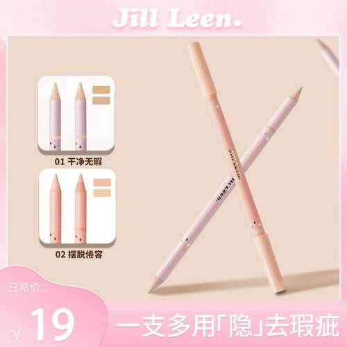 JILLLEEN脸部遮瑕修颜笔