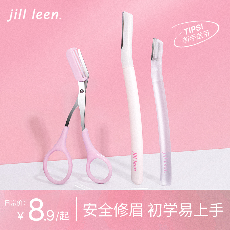 JILLLEEN修眉刀新款安全防护防刮伤男士女士初学者皆可轻松上手 彩妆/香水/美妆工具 修眉刀 原图主图