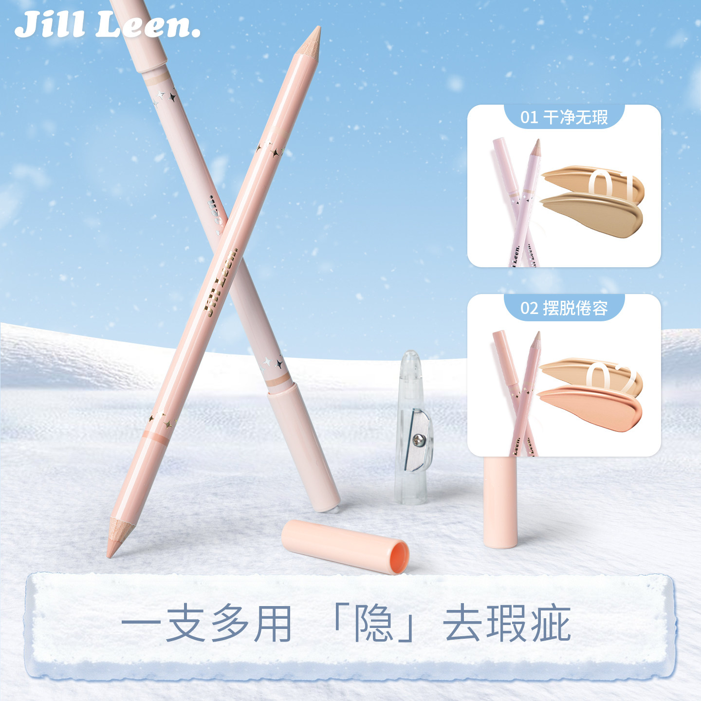 JILL LEEN修颜遮瑕笔膏面眼部提亮隐匿痘印斑点遮泪沟黑眼圈女