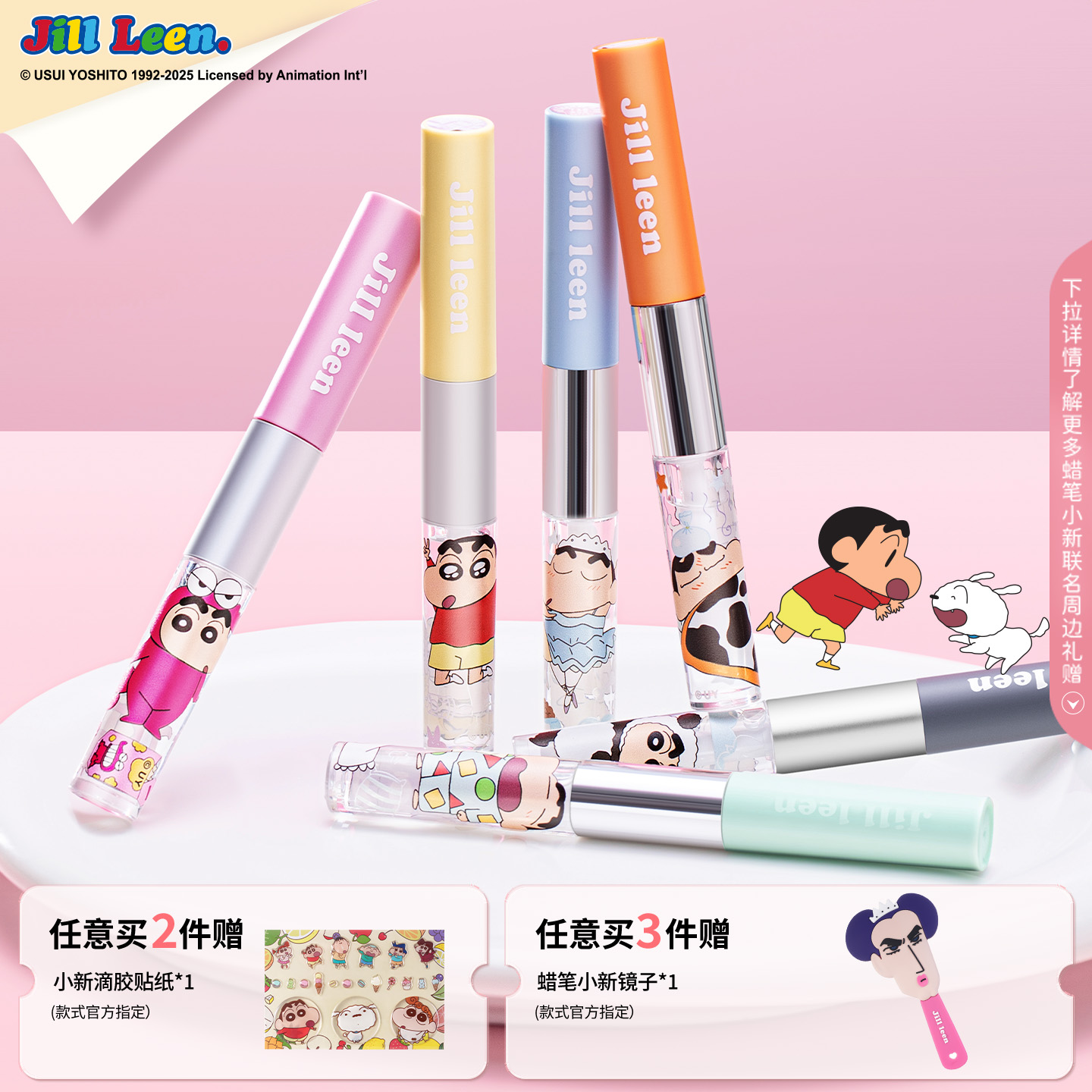 JILLLEEN蜡笔小新联名款双头唇釉哑光镜面轻雾丝绒唇泥女水光雨衣