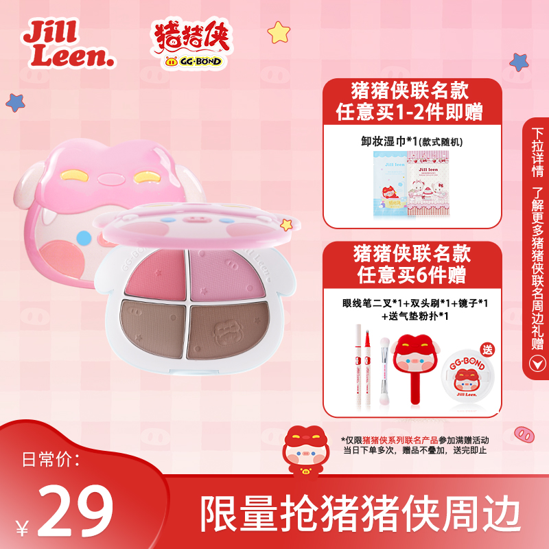 JILLLEEN猪猪侠四色综合粉饼