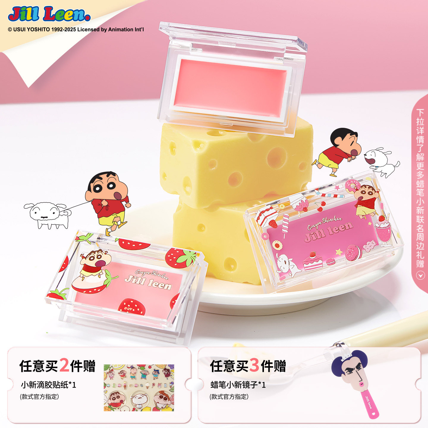 JILLLEEN蜡笔小新联名款腮红膏