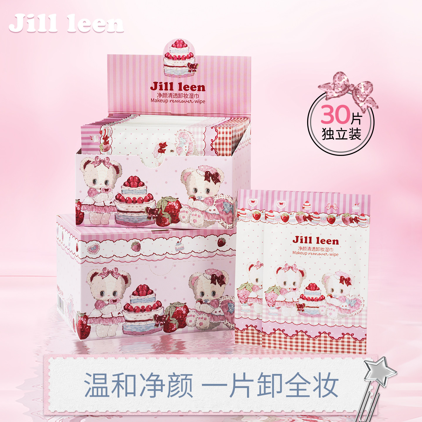 JILLLEEN小熊卸妆湿巾纸温和无刺激脸部深层清洁一次性独立单片装