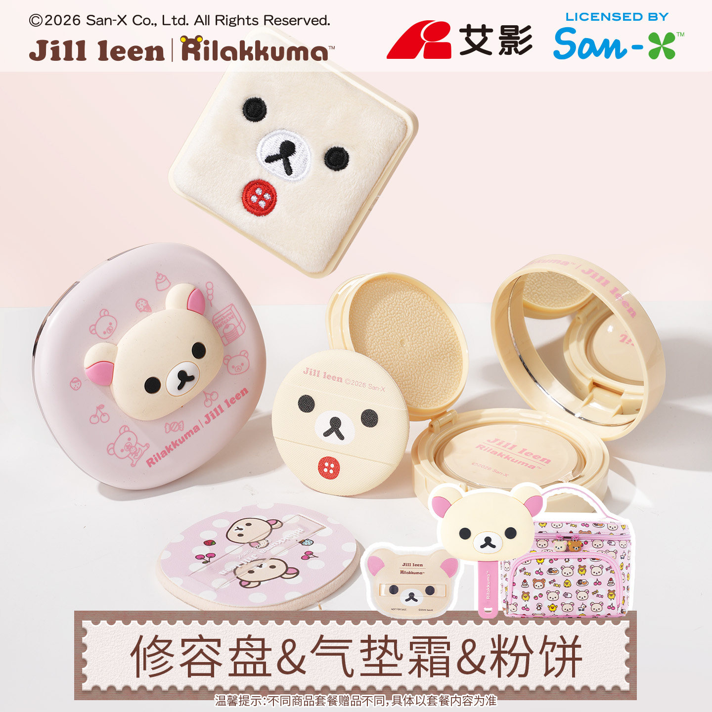 【秋季礼盒】jillleen轻松小熊熊妹粉饼气垫四色高光修容套装礼物