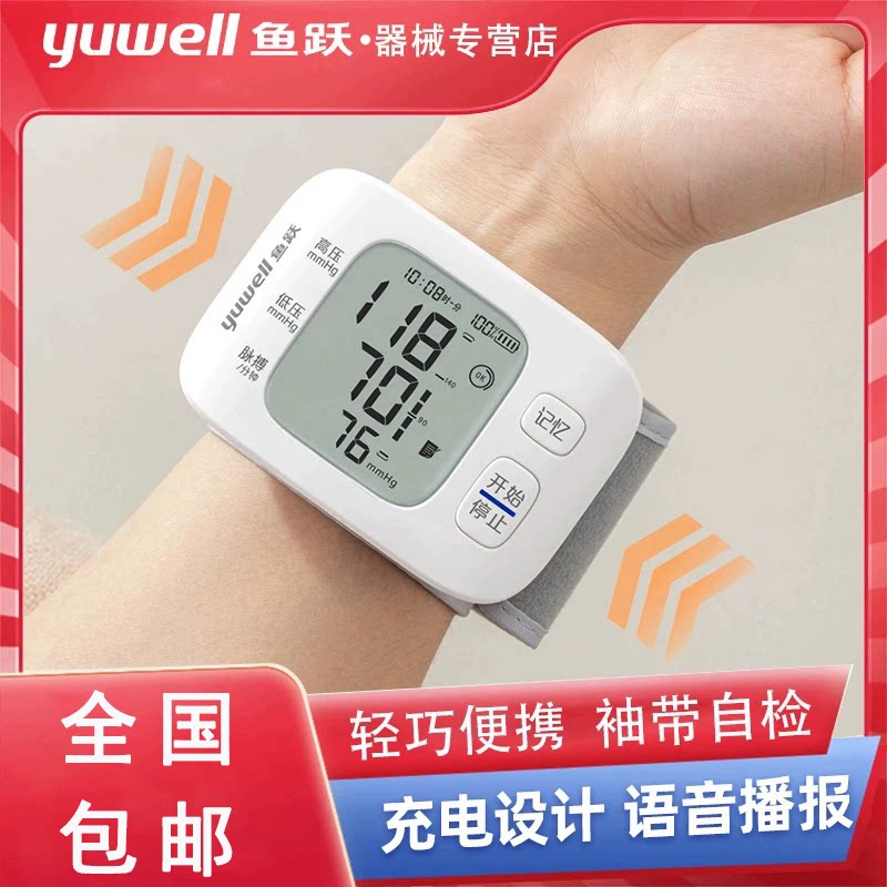 方便携带血压计鱼跃手腕式高精度