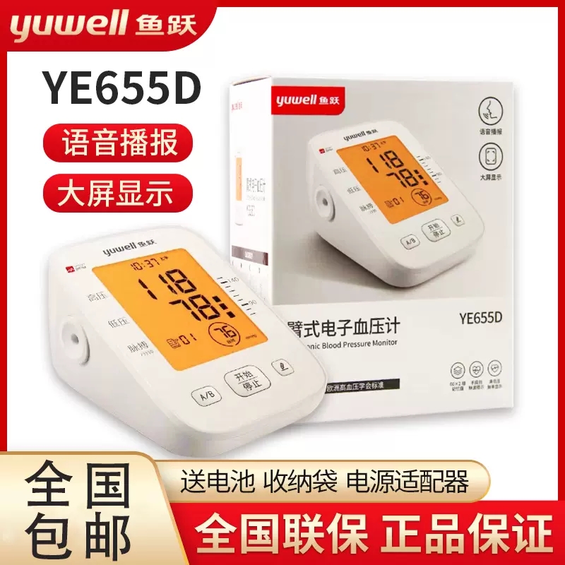 鱼跃血压测量计臂式语音高精准