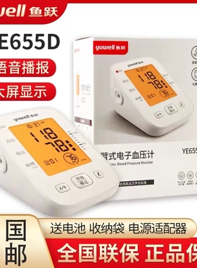 鱼跃血压测量计臂式电子家用高精准精度款仪丫e655d鱼跌ye650f