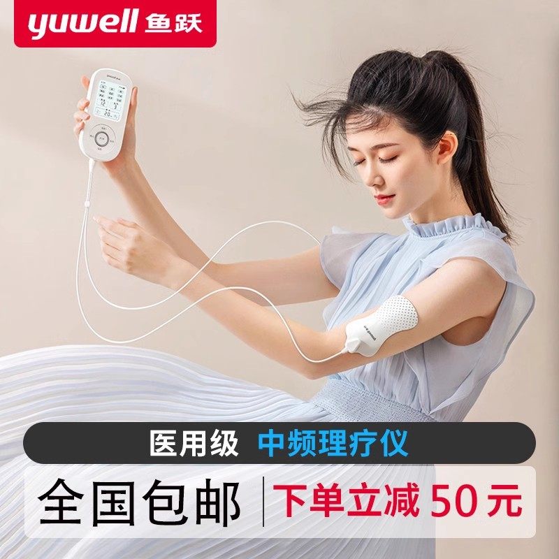 鱼跃中频理疗仪治疗脉冲电疗仪面部面瘫肩周炎按摩器全自动揉捏