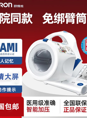 欧姆龙血压计仪隧道式筒状-桶式臂筒式hem1000健太郎欧蒙龙aami
