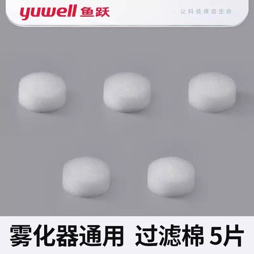鱼跃雾化机过滤棉海绵器配件滤芯