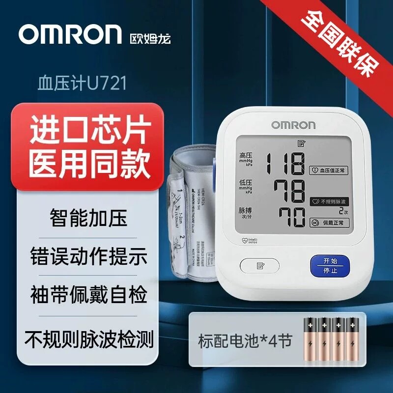 欧姆龙电子血压计仪家用交流电U721奥姆柯氏音法hem一7130升级款
