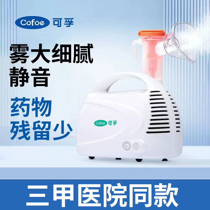 可孚雾化器医用儿童家用静音