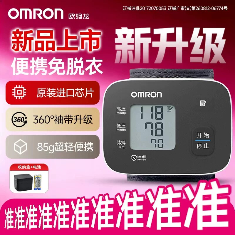 欧姆龙血压计手腕式家用医用级