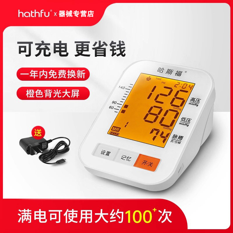 血压计家庭自测血压仪臂式充电测心跳高精准家用正品手背式电动式