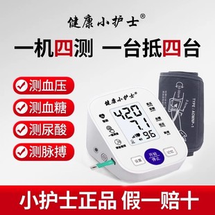 健康小护士多参数检测仪多功能血糖血压尿酸家用监测四合一测量仪