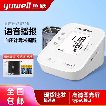 鱼跃电子血压计家用高精准插电仪器量庒洫压器ye鱼跌丫e670b愉悦