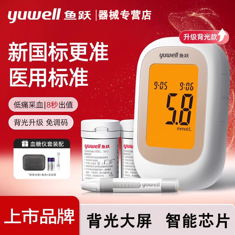 鱼跃550智能测糖仪试纸测糖电子图片