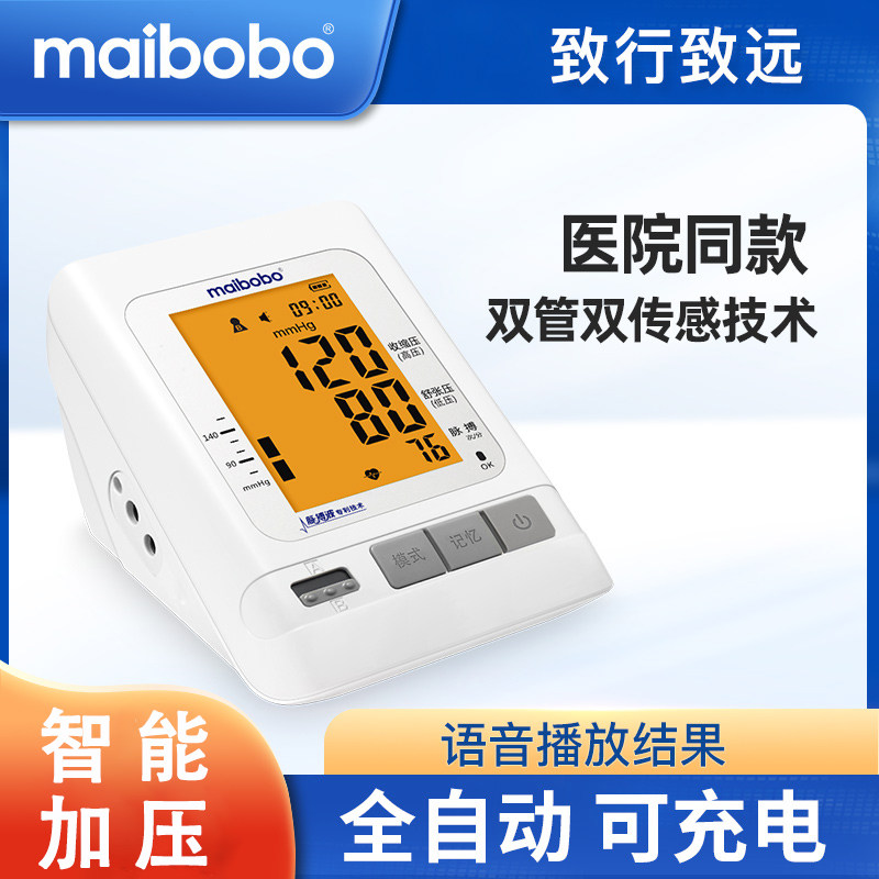 血压测量仪高精准家用正品精度款带充电式上臂袖袋冲电柯氏音法