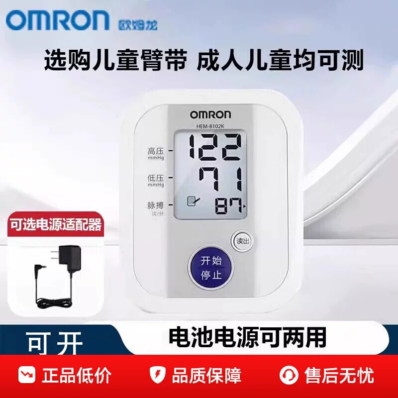 欧姆龙电子血压计医用级品牌儿童