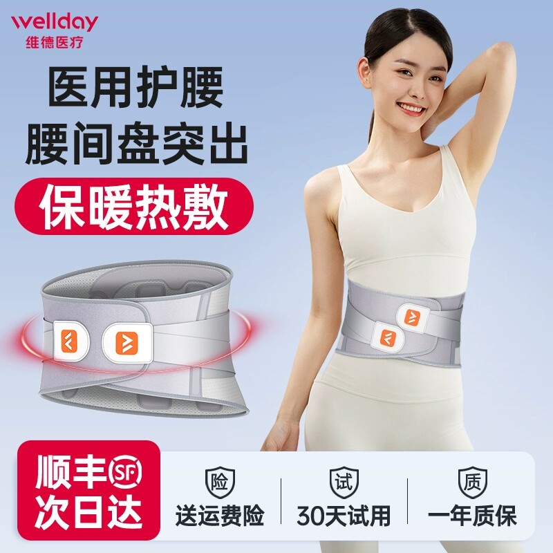 维德护腰带腰间盘突出突腰椎若泰医疗级帮助康复高端泰诺德维韦德