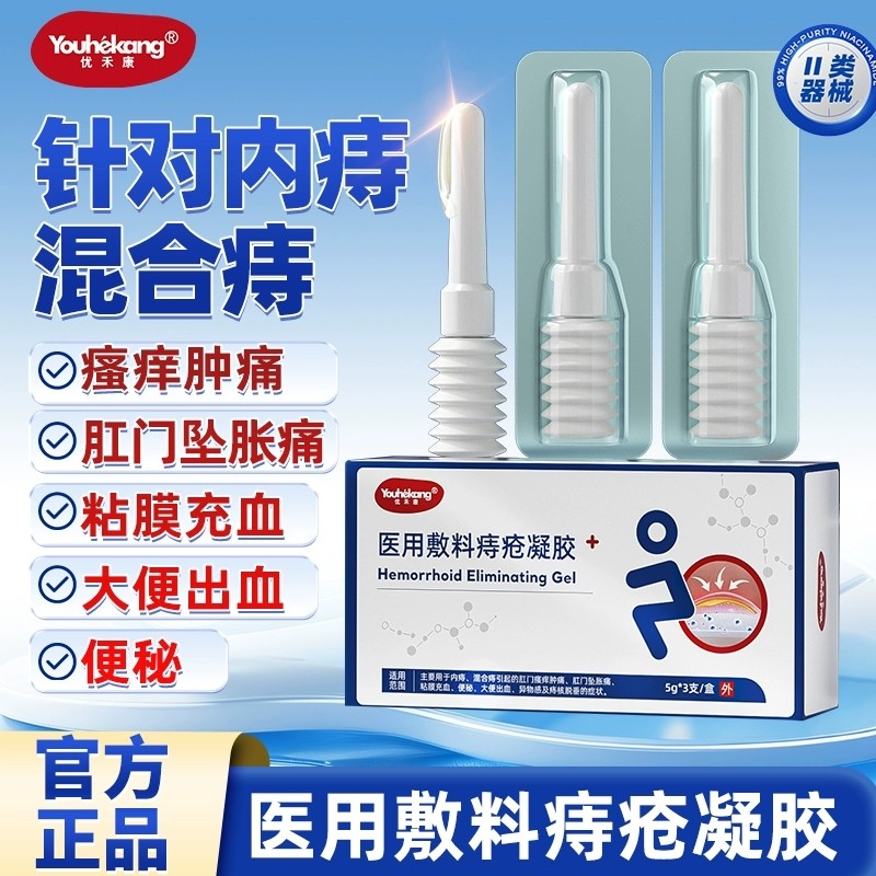 优禾康医用痔疮凝胶痔疮膏肛用