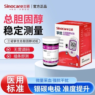 三诺血糖尿酸总胆固醇血脂试条试纸检测仪三高测量家用不含测血压