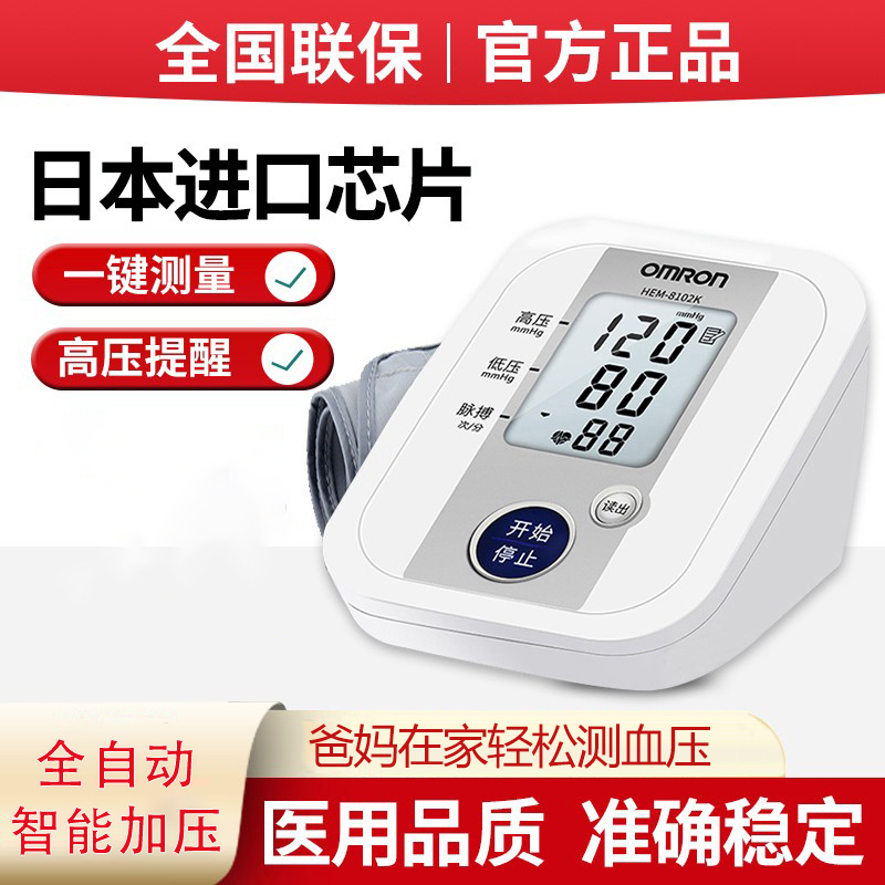欧姆龙血压计测量精准量血压电子