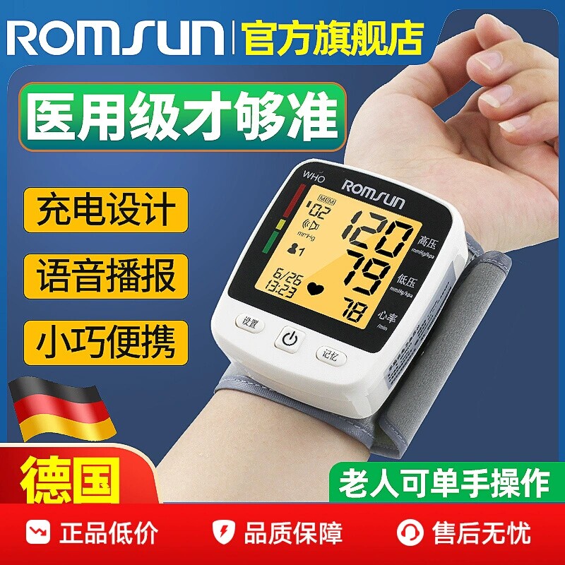 卓辰电子血压计ck一w356手腕式测量仪十大卓晨romsun德国品牌桌辰