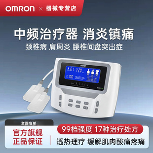 欧姆龙中频治疗仪电磁脉冲低中频理疗仪hvf2200颈肩周炎医院同款