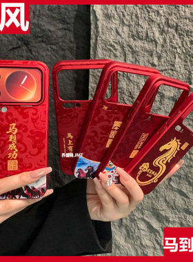 新款红色适用小米17Promax手机壳马年新年款17pro防摔保护套xiaomi17马到成功15全包防摔14亲肤手感潮