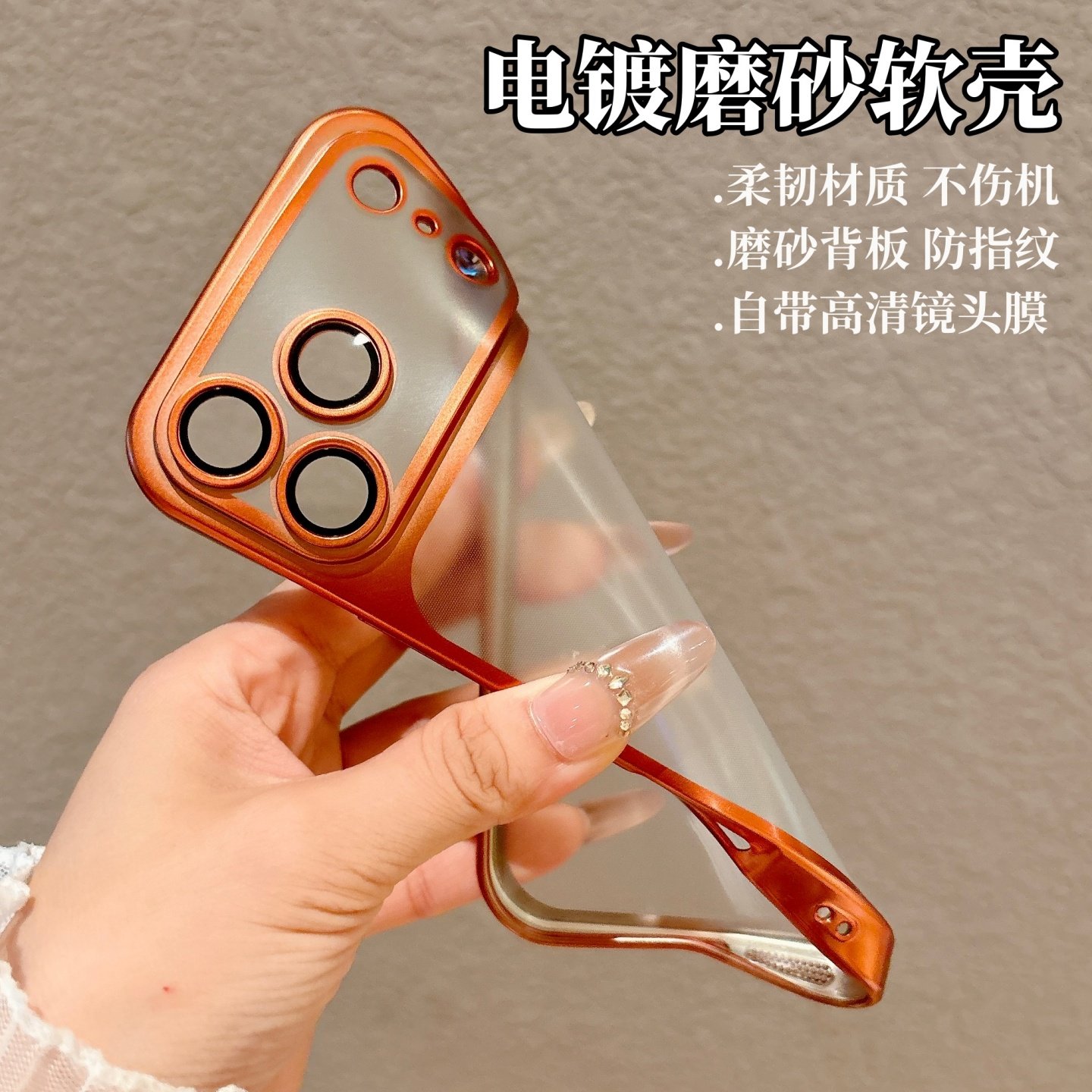 【自带镜头膜】电镀磨砂手机壳