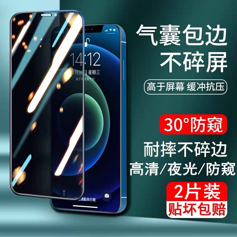 苹果气囊全屏覆盖防窥夜光膜