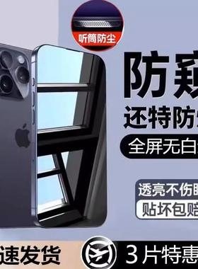 适用苹果16手机膜15钢化膜iPhone13promax手机14新款贴膜12防窥11防摔xs全屏覆盖高清听筒防尘plus保护膜