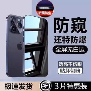 防窥膜钢化膜苹果16全屏防尘膜