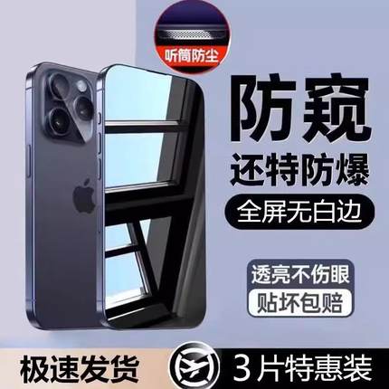 适用苹果16手机膜15钢化膜iPhone13promax手机14新款贴膜12防窥11防摔xs全屏覆盖高清听筒防尘plus保护膜