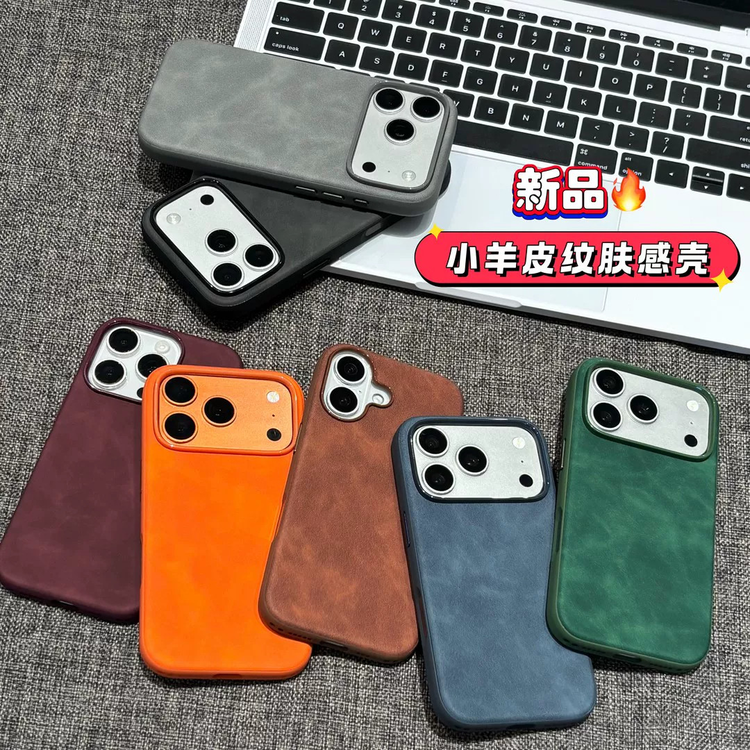 小羊皮纹苹果肤感全包防摔壳