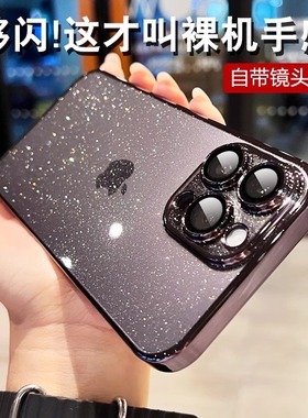适用苹果14Promax手机壳16新款15星空闪粉暗紫色透明硬壳iPhone14pro带镜头膜电镀保护套Plus女奢华13P简约12