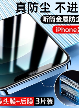 苹果17钢化膜iPhone16Promax手机11全屏14贴膜x保护膜15Pro听筒防尘网xs防摔12防窥xsmax防偷窥plus护眼13Pro