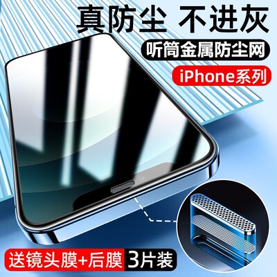 苹果17钢化膜iPhone16Promax手机11全屏14贴膜x保护膜15Pro听筒防尘网xs防摔12防窥xsmax防偷窥plus护眼13Pro