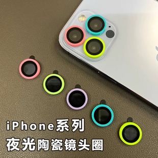 适用iPhone16ProMAX夜光陶瓷镜头膜11苹果14 12Pro防刮花后摄像头保护膜13mini糖果色彩色高清玻璃镜头膜