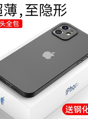 适用苹果12Pro超薄磨砂手机壳iPhone11全包纯色12mini防摔Promax