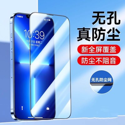 适用于苹果15/14钢化膜无孔iPhone14promax手机13pro全屏覆盖plus新款12听筒防尘11全包xr防窥x防摔XS十四max