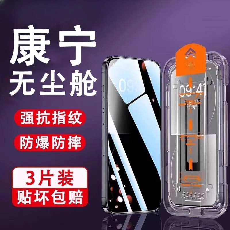 适用苹果16promax康宁钢化膜iphone14plus防窥无尘秒贴13高清15防爆12pro防摔11全屏x贴膜xr手机膜防偷窥听筒