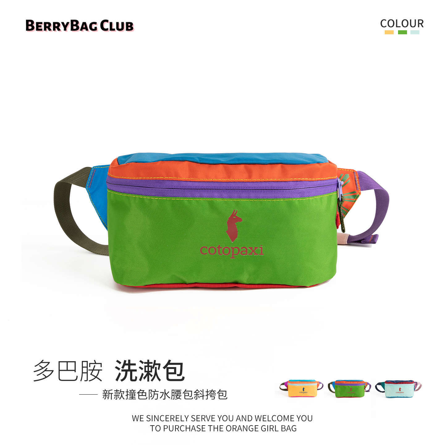 Cotopaxi羊驼腰包女2025新款防水胸包男多巴胺运动户外休闲斜挎包