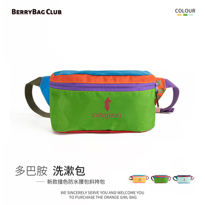 Cotopaxi羊驼腰包女2025新款防水胸包男多巴胺运动户外休闲斜挎包