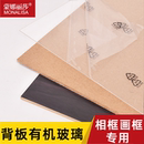 防水防潮相框畫框專用背板有機玻璃十字繡鉆石繡拼圖字畫紙張配件