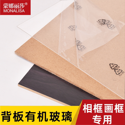 防水防潮相框画框专用背板有机玻璃十字绣钻石绣拼图字画纸张配件