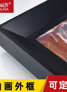 蒙娜丽莎黑色简约油画框外框空框自装30x40x50x60x80定制任意尺寸
